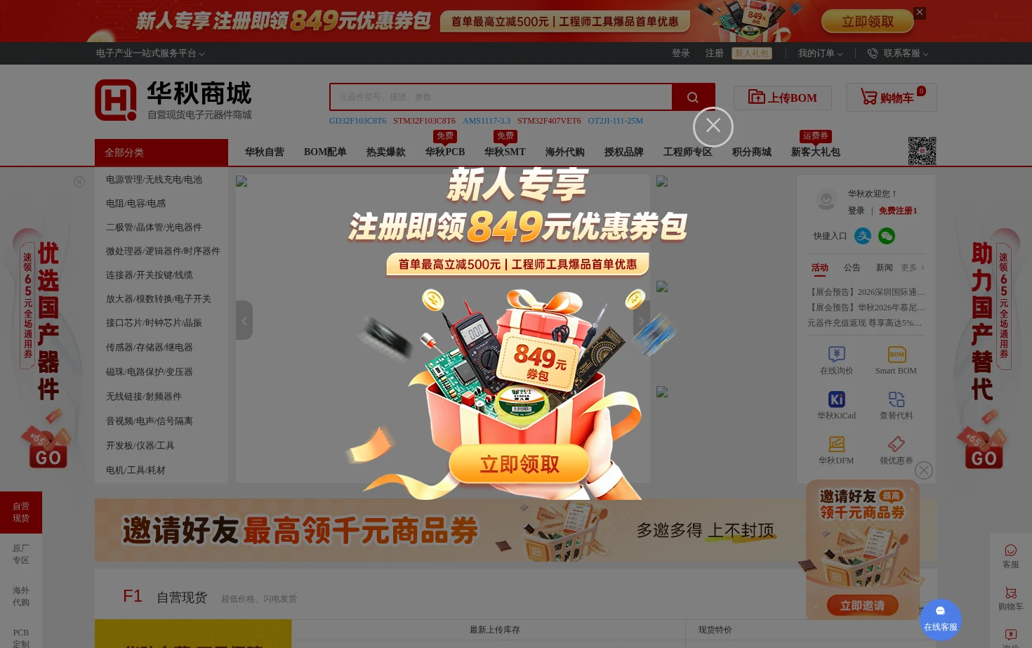 华秋商城 页面快照
